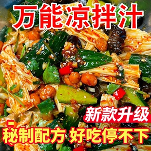 经典酸辣凉拌汁万能凉菜凉拌菜黄瓜专用调味料汁酸辣鲜爽生抽商用