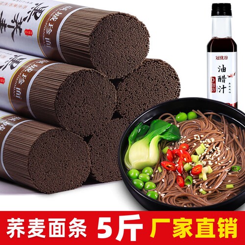 正宗黑荞麦面条粗粮减0杂粮脂低脂挂面早餐荞麦龙须面方便糖友