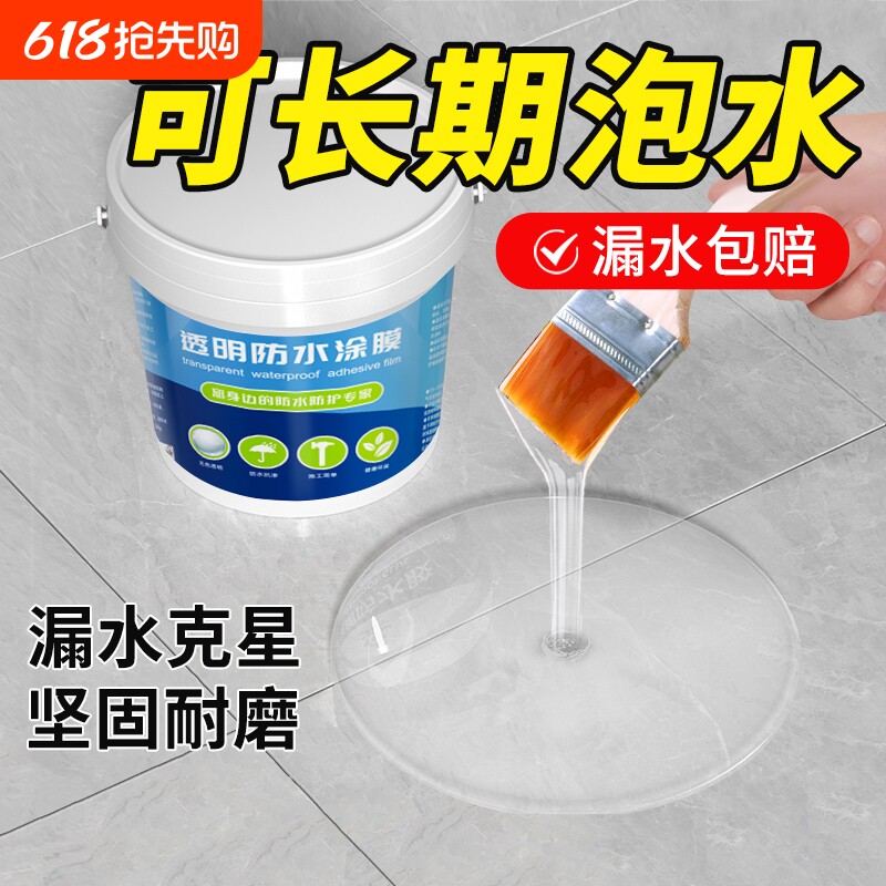 透明防水胶防水涂料补漏裂缝渗水卫生间免砸砖材料堵漏王瓷砖聚脲