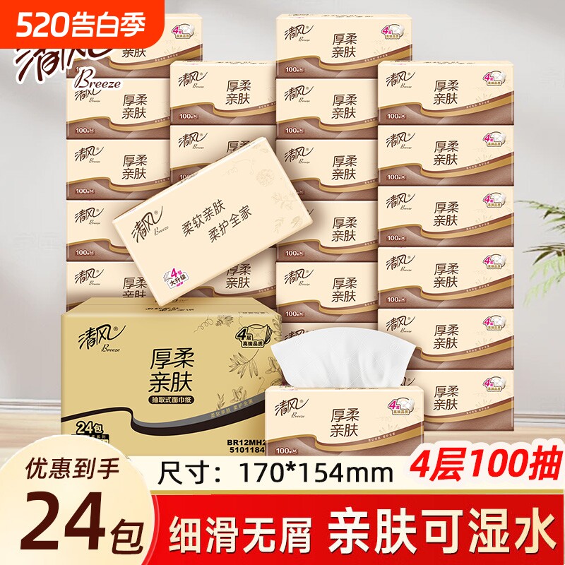 清风金装厚柔抽纸4层100抽M码大包纸巾母婴餐巾纸面巾纸卫生纸抽