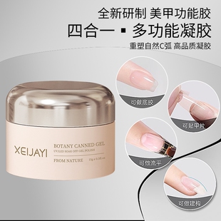 四合一多功能美甲胶建构本甲光疗底胶加固贴甲片不伤甲塑形建构胶