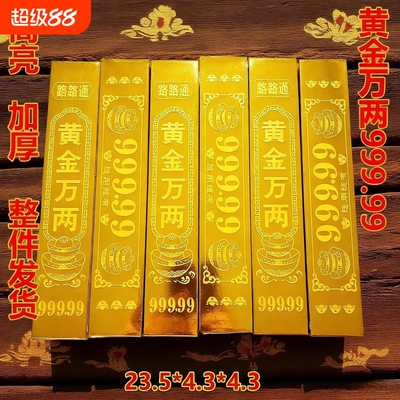 高亮金条纸半成品寒衣节硬卡十月一春节用品黄金万两金条银条包邮大号黄金万两半成品金条金砖硬卡折叠免粘