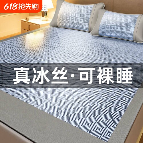 【自带绑带】夏季凉感抗菌冰丝席