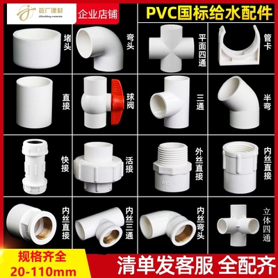 PVC水管配件给水管弯头三通