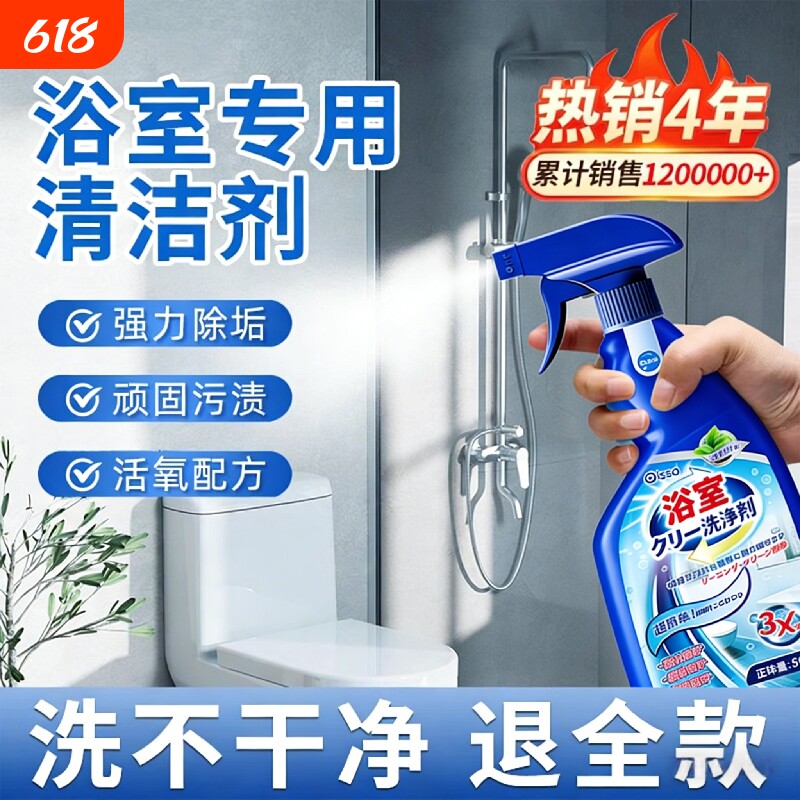 浴室清洁剂厕所玻璃水龙头马桶瓷砖除水垢淋浴房强力去污神器除垢