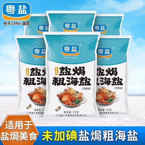 粤盐6袋盐焗粗海盐天然粗颗粒