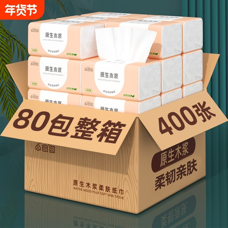 40包纸巾抽纸整箱家用实惠装餐巾纸卫生纸学生面巾纸抽抽取式木浆