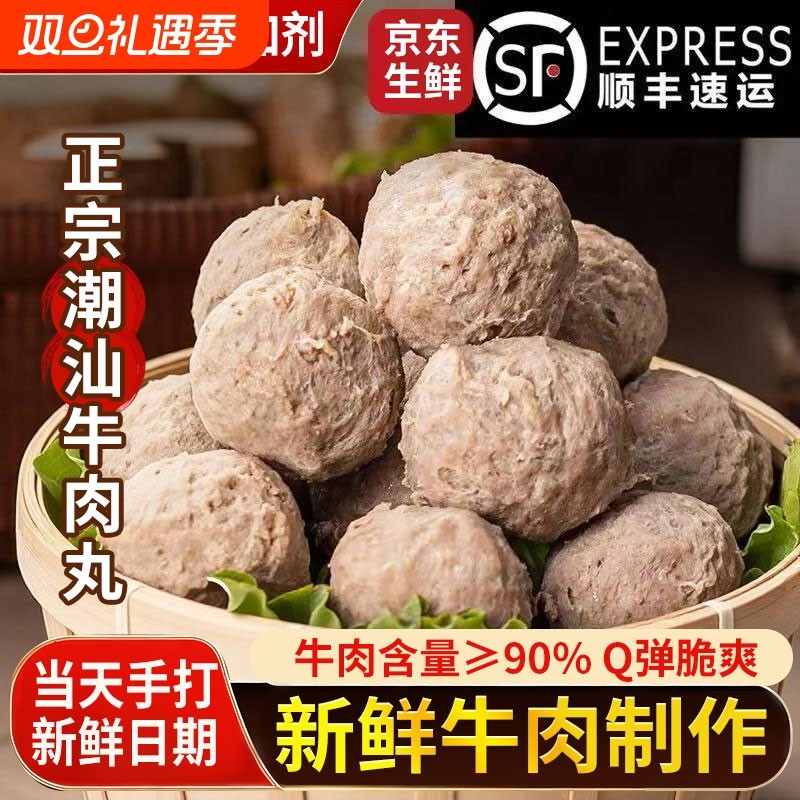 牛肉丸潮汕正宗手打潮州汕头特产纯手工无添加牛筋丸子火锅食材