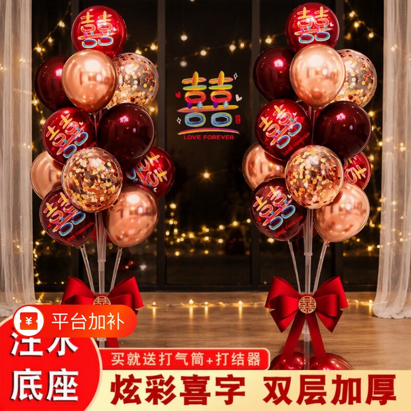气球立柱结婚布置全套路引农村婚房套装订婚装饰婚庆用品客厅场景