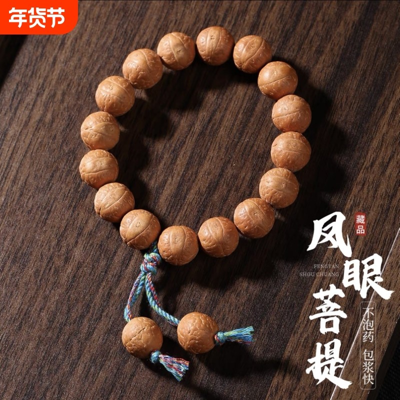 天然尼泊尔凤眼菩提手串男女原籽高密文玩手持菩提子佛珠盘玩手链