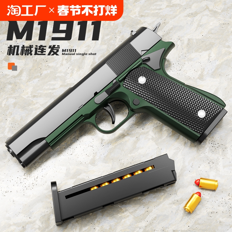 【活动价】1911连发抛壳玩具枪格洛克空挂软弹仿真手抢沙漠儿童男孩射击自动