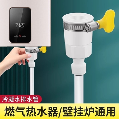 热水器冷凝水排水管转换接头电天燃气煤气出水导流排出小管下水口