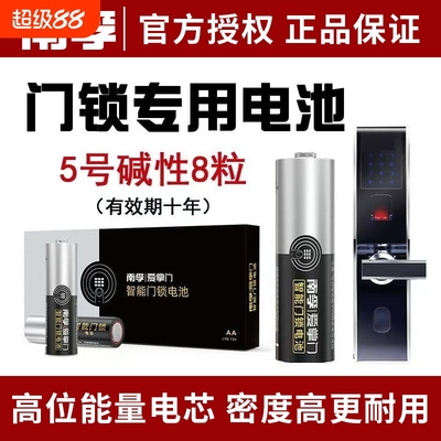 南孚5号碱性电池|超4000次加购