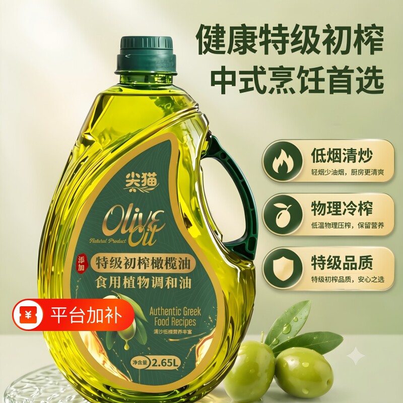 特级初榨橄榄油正品纯正西班牙食用橄榄调和油家用炒菜2.65L冷榨