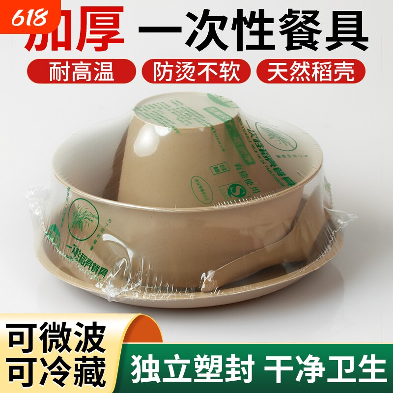 稻壳一次性餐具四件套碗筷套装饭店酒席烧烤烤肉大排档喝啤酒专用