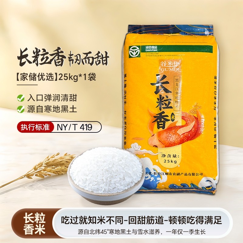 当季优选现磨新米长粒香大米50斤东北黑龙江新米软糯香甜粥米粳米