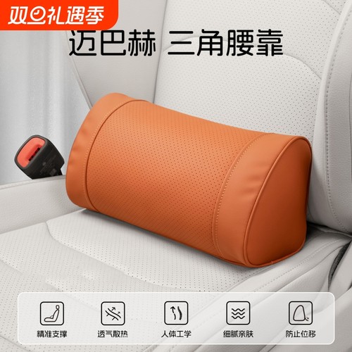 汽车腰靠头枕驾驶座椅三角靠垫