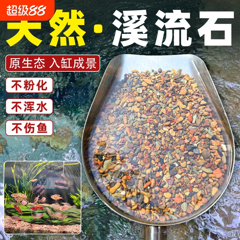 溪流石鱼缸造景专用免洗底部砂石天然底砂水草南美缸砂子装饰摆件图片