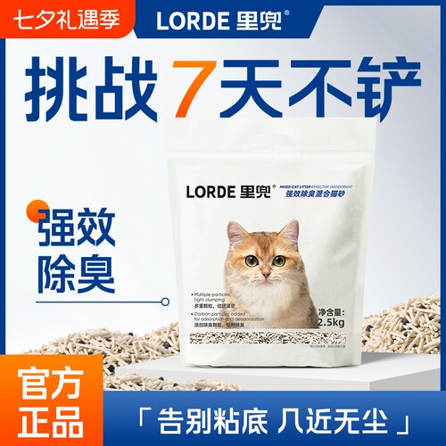 里兜强效除臭混合猫砂4袋