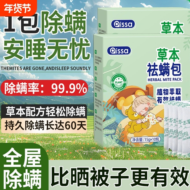 草本除螨包床上用防螨虫包祛螨虫药包衣柜神器床垫贴去除蝻剂,居家日用,祛螨包,淘宝优惠券,粉丝福利购,淘宝优惠卷