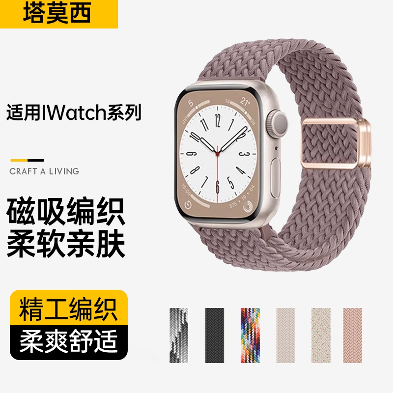 适用iwatch10苹果手表applewatch9编织磁吸扣表带8新款升级7代秋冬41mm高级感6女生5个性小众4运动SE尼龙透气
