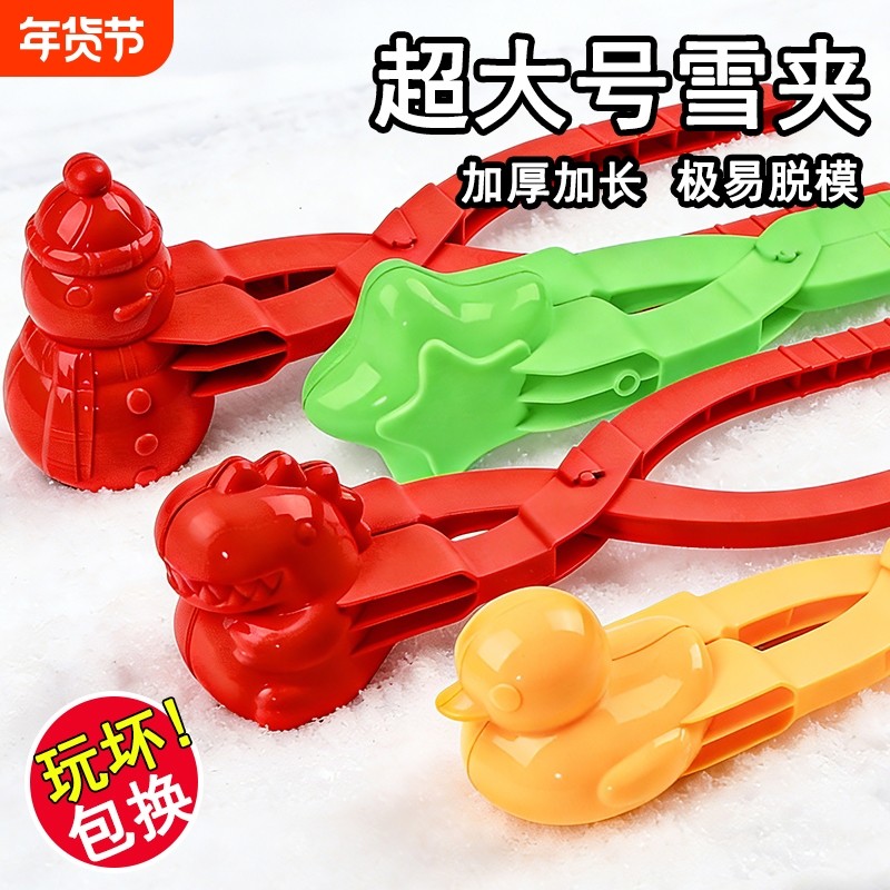 雪球夹子玩雪工具神器儿童夹雪小鸭子下雪打雪仗堆雪人必备户外