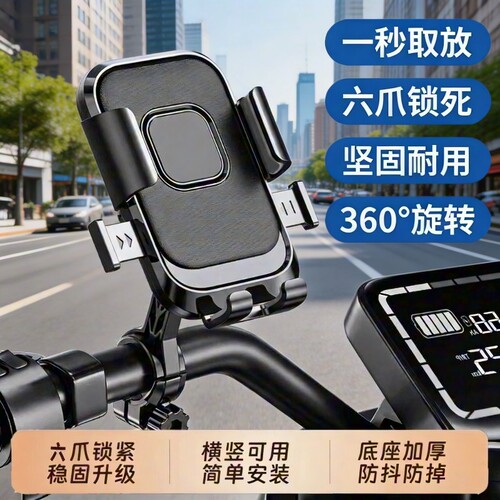 电动车手机支架摩托车骑手专用