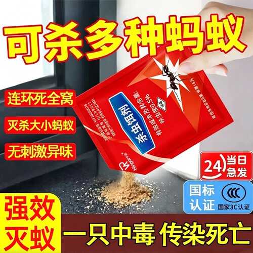 宁尔3C国标认证蚂蚁药家用全窝端