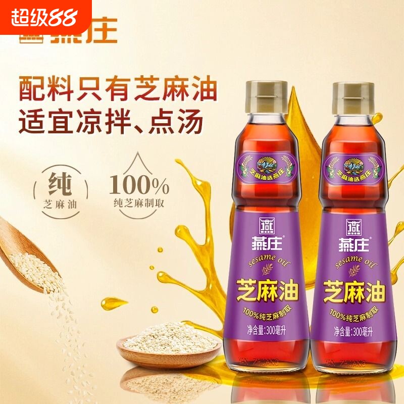 燕庄火锅蘸料油碟香芝麻油300mL图片