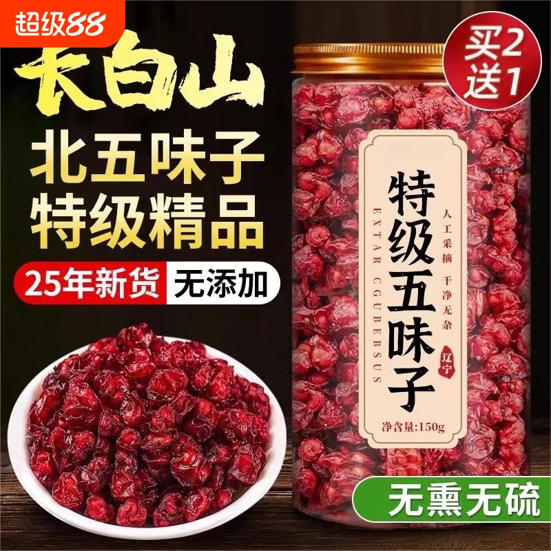 特级北五味子长白山野生菟丝子泡水喝药食同源正品旗舰店新鲜泡酒
