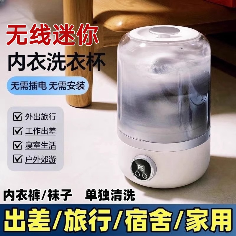 2025新款无线内衣洗衣杯