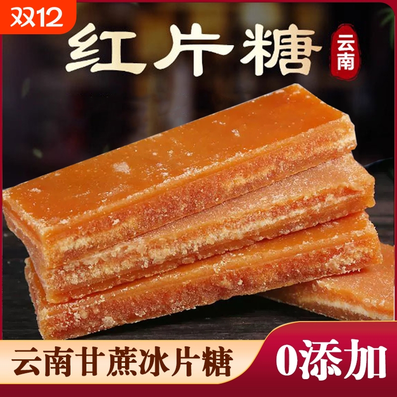 大块冰片糖云南纯甘蔗古法手工产妇产后煲汤片糖10斤批发蔗糖糖水