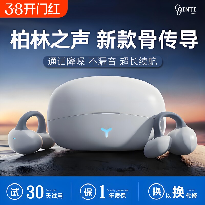 蓝牙耳机2025新款无线耳夹运动防水骨传导不入耳降噪超长续航耳机
