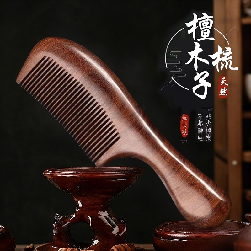 檀木梳子防静电男女孩士专家用不伤头发小宽齿细齿梳头按摩轻奢