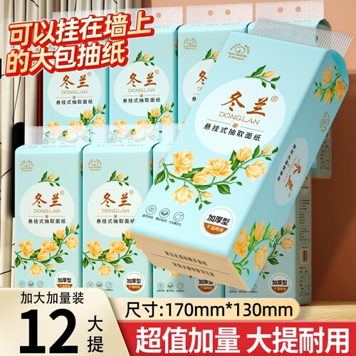纸巾悬挂式抽纸家用实惠装抽纸本色一次性擦脚餐巾纸厕所纸卫生纸