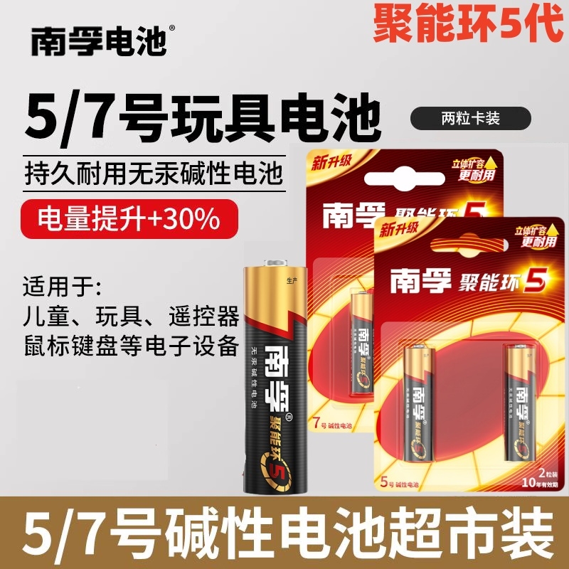 南孚电池5号7号碱性电池五号七号儿童玩具电池官方旗舰店官网遥控器鼠标干电池20粒正品空调电视1.5V南孚