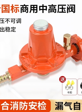 国标液化气减压阀煤气罐防爆商用中高压阀漏气自锁饭店猛火灶专用