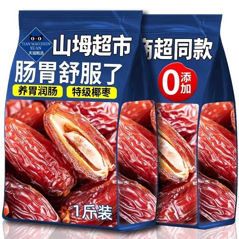山坶黑椰枣特级伊朗阿联酋姆大椰枣干原味官方旗舰店沙漠大颗粒
