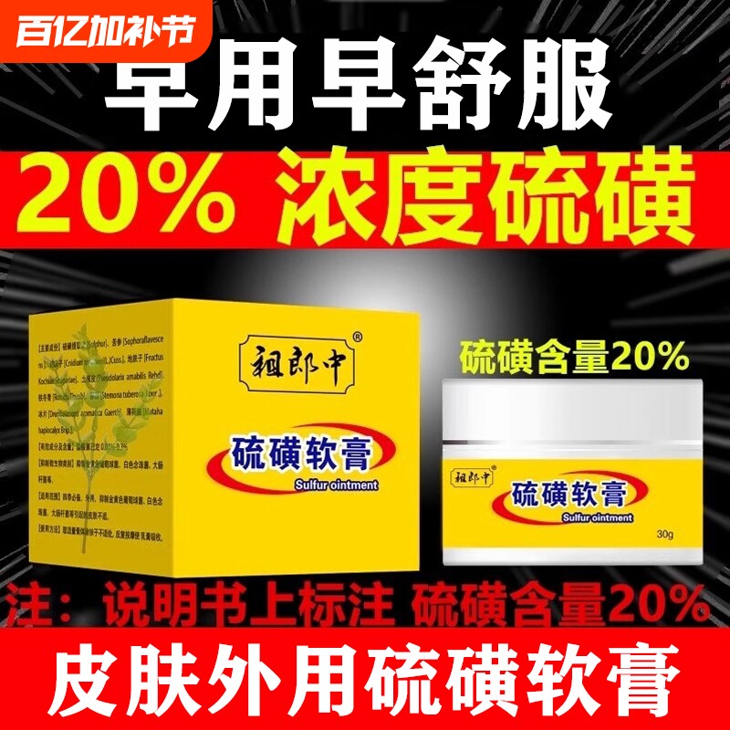 30g祖郎中20%硫磺软膏虱虫旗舰店疥复方外用抑菌止痒螨虫正品草