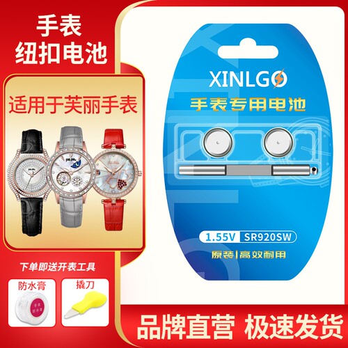 芯乐购适用芙丽手表电池377