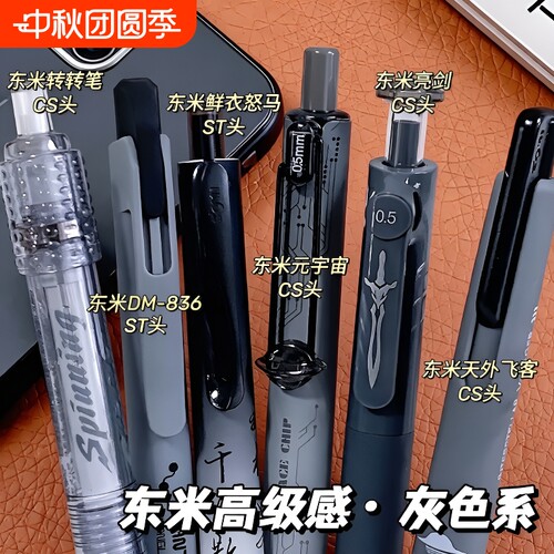 东米速干黑笔套装|超8000次加购