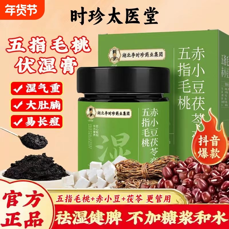 李时珍五指毛桃赤小豆伏湿膏官方正品脾胃清养气湿祛茯苓膏茯湿膏