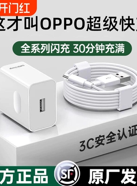 120w闪充头原装充电器超级闪充适用于OPPO真我R17/Reno6/R17/A91手机K7xFindX2X3pro快充80W套装typec充电头