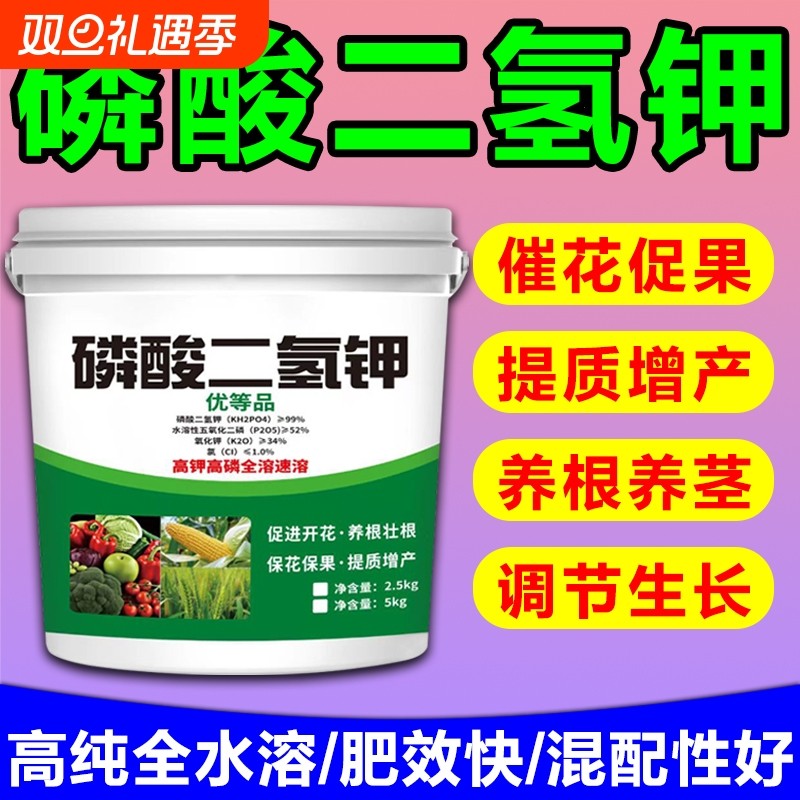 磷酸二氢钾正品农用叶面肥磷钾肥花肥花卉蔬菜果树玉米小麦通用肥