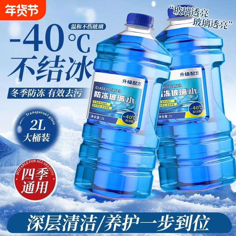 汽车玻璃水强力去污去油膜冬季防冻零下40-25度专用浓缩液雨刮器,汽车零部件/养护/美容/维保,玻璃水,淘宝优惠券,粉丝福利购,淘宝优惠卷