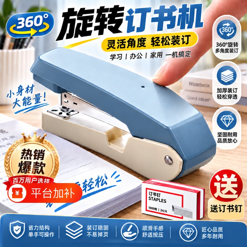 可旋转订书机学生用50页中缝装订用品订书针大号重型加厚多功能订书器钉书机办公用省力定厚书订神器书钉