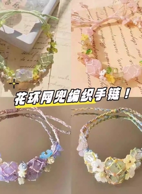 森系花环新款天然水晶手链手绳轻奢小众时尚礼物高颜值网兜手链