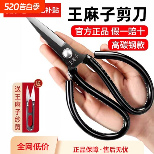 王麻子工业剪刀剪子大剪子批发布剪家用裁缝剪厨房剪子老款官方