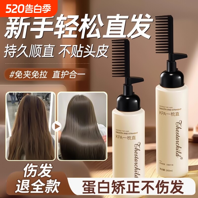 蛋白矫正软化剂直发膏免拉家用头发柔顺剂毛躁定型拉直不伤发烫发