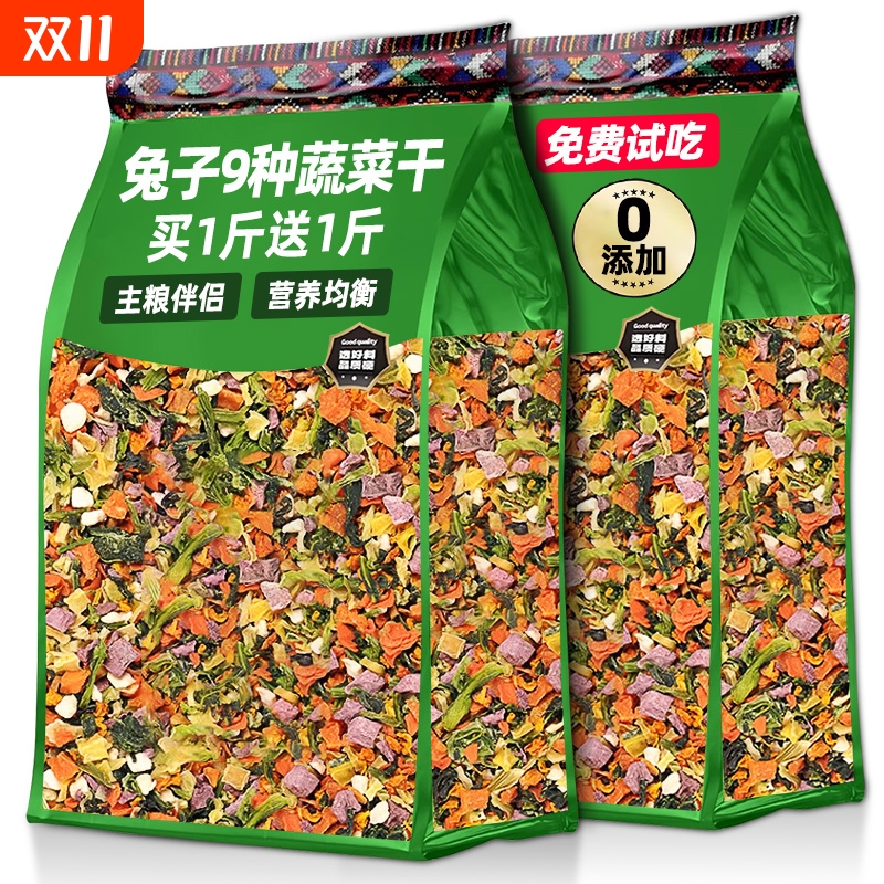 兔子零食宠物烘干蔬菜干磨牙棒兔粮金丝熊仓鼠营养主粮伴侣